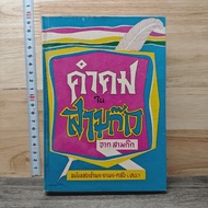 Quotes In Three Kingdoms From-Chao Phraya Phra Khlang (Only) ️ 1215162 [W1]