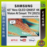 65" Neo QLED QN85F 4K 智能電視 Samsung TV QA65QN85FAJXZK 65QN85F 三星
