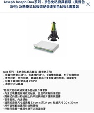 Joseph Joseph Duo系列 - 多色免粘廚具套裝（奧普色系列）及懸掛式砧板收納架連多色砧板3塊套裝