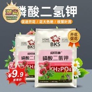 【樂樂屋】磷酸二氫鉀肥料花卉專用水溶肥促花保果復合肥貝可施批發代發