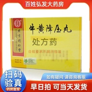 Tongrentang Beef Buck Pill 1.6g * 10 Pills/Box RX1.16