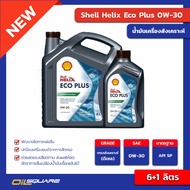 เซลล์ แท้ ต้องที่ออยสแควร์_น้ำมันเครื่องสังเคราะห์ เชลล์ เฮลิกส์ อีโค่ พลัส Shell Helix Eco Plus SAE