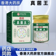 Hong Kong Big Pharmacy Fungus King Official Flagship Store Genuine Product Ointment Hong Kong Fungus