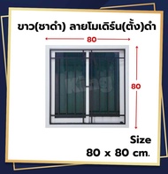 หน้าต่างบานเลื่อน อลูมิเนียม 2 ช่องพร้อมเหล็กดัด[แนวตั้ง](#สีอบ Powder Coat#)80x80 cm.[ ส่งฟรี!! ][ล