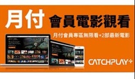 缺貨***CatchPlay CATCHPLAY+   30天 序號,可以看數千部電影影集 需12/31前登入序號，超過時間失效