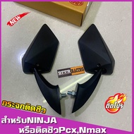 กระจกติดชิวหน้า ยี่ห้อHMA  กระจกติดชิวPCX กระจกติดNmax ทรงนินจา ninja กระจกติดหน้ากาก ชิว ย่อ ทรง นินจา สำหรับ PCX / N-max กระจกนินจา