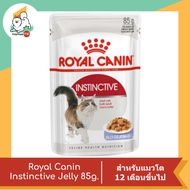 Royal Canin Pouch Cat Food 85 g. อาหารเปียกสำหรับแมวชนิดซอง 85 กรัม