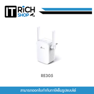 TTP Link รุ่น RE305 อุปกรณ์ขยายสัญญาณ AC1200 ประกันศูนย์ 1ปี