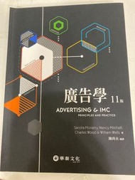 廣告學11版 陳尚永 華泰文化