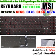 KEYBOARD คีย์บอร์ด MSI KATANA GF66 GF76 & MSI Pulse GL66 GL76 MS-1582 MS-1583 MS-17L1 MS-17H3 Series