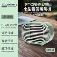 SONGEN松井 PTC陶瓷發熱電暖器SG-110FH(G) SG-110FH(G)