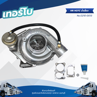 เทอร์โบ HINO HO7C น้ำเลี้ยง แบรนด์ TSA No.0210-0013