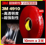 3M VHB  雙面膠超強力無痕超薄泡沫海綿防水耐高溫車用膠帶汽車專用VHB-小卷VHB雙面膠帶 居家強力無痕 防水 泵把 3M非常黏壓克力VHB雙面膠 VHB 原廠規格 耐溫防水不脫膠 不殘膠 施工 