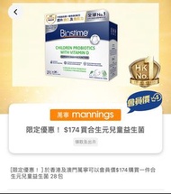 合生元兒童益生菌 Yuu 益生菌