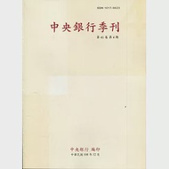 中央銀行季刊41卷4期(108.12) 作者：中央銀行