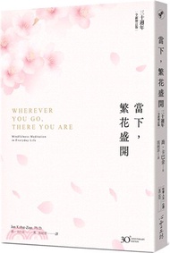 當下，繁花盛開【30 週年全新增訂版】