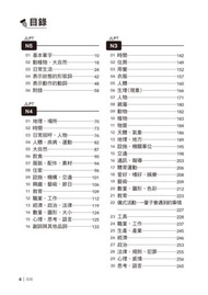 精裝本 日本語單字分類辭典N1,N2,N3,N4,N5單字分類辭典—從零基礎到考上N1就靠這一本(25K+MP3)