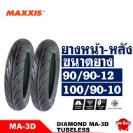 ยางมอเตอร์ไซค์ MAXXIS สําหรับ HONDA LEAD 125 ยางหน้า 90/90-12 ยางหลัง 100/90-10