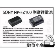數位小兔【Sony NP-FZ100 副廠 電池】A9 A7R III A7III A9II A7R IV A6600 鋰電池 相容原廠解碼