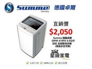 Summe德國卓爾 SWM-618FA 6公斤日式全自動洗衣機(高低水位可用)
