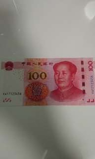 人民幣100元順號