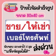 ป้ายไวนิล ขาย/ให้เช่า