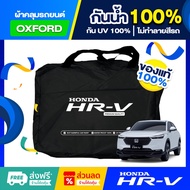 Car Cover For HONDA HR-V 2020-2025 Cut To Fit The Model (Premium Grade) Oxford Cloth Waterproof And 