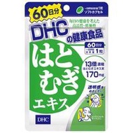 DHC 薏仁精華 60天份 60粒
