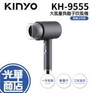 KINYO KH-9555 High Air Volume Negative Ion Hair Dryer Care Hot Cover Beauty Guanghua Mall