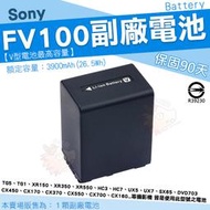 SONY NP-FV100 電池 FV100 副廠電池 V型 攝影機 鋰電池 HDR XR550 CX550 XR520