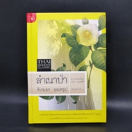 Lanau Wild-Sirem Unhueng