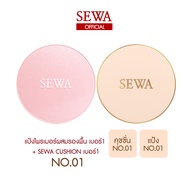 [GLASSY MATTE DUO] SEWA PRIMER FOUNDATION (10 G) + SEWA GLASSY MATTE RETOUCH CUSHION (15 G)