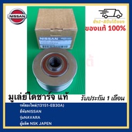 มูเล่ย์ไดชาร์จ แท้ (13151-EB30A) ยี่ห้อNISSAN รุ่นNAVARA ผู้ผลิต NSK JAPEN