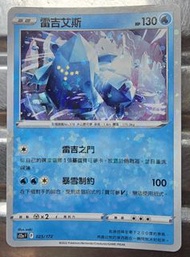 Pokemon，雷吉艾斯