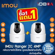 IMOU กล้องวงจรปิดไร้สาย Ranger 2C 4MP รุ่น IPC-TA42P-D (3.6mm) มีไมค์ในตัว 1 แถม 1 !!