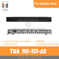 TOA MX-113-AS ปรีมิกเซอร์ Pre-Amplifier Mixer มิกเซอร์ & ปรีแอมป์ เครื่องขยายเสียง 4-IN/2-OUT