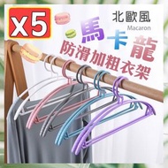 衣架大王 - 5個 多用途無痕防滑衣架 半圓防風晾衣架（5個套裝/隨機顏色） 衣架 褲架 [平行進口]