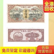 高價收舊版人民幣 紙幣 中華民國三十七年 壹佰圓 耕地與工廠 壹仟圓 雙馬耕地 伍佰圓 農民小橋 伍仟圓 蒙古包 綿羊 伍萬圓 新華門 壹萬圓 牧馬 駱駝隊 等等 各種人民幣 第一版 第二版 第三版 