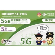 中國聯通 - 中國內地/大陸, 澳門, 【5日 10GB FUP】5G/4G高速無限 數據卡 上網卡 包平郵 $45