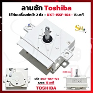 ลานซัก TOSHIBA HITACHI รุ่น DXT-15SF-104 ลาน 15 นาที เครื่องซักผ้า 2 ถัง Timerเครื่องซักผ้าโตชิบ้า 4