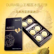 Duria Musang King Mooncake