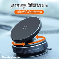 Manis Lemon ที่วางโทรศัพท์ในรถยนต์ แบบแม่เหล็ก ถ้วยดูด ปรับได้ 360 ดูดแน่น Magnetic Car Holder ใช้ได