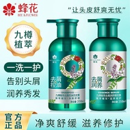[Bee Flower] Jiutaru Anti-Dandruff Oil Control Shampoo Degreasing Fluffy Soothing Anti-Itching Shamp
