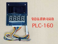 จอแสดงผล สำหรับวงจรตู้น้ำหยอดเหรียญกรีนพลัส PLC-160