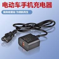电动车手机充电器66W快充闪充转换器48v60v72V100v通用型Electric car mobile phone charger 66W fast charge flash charge hal