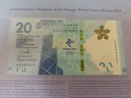 北京冬奧紀念鈔