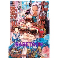 My New Life In The Different World Is Written By Me To Feed The Children Of The Devil All 10 Volumes