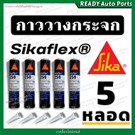 กาวติดกระจกรถยนต์ ซิก้าเฟล็กซ์ กาววางกระจก กาวโพลียูรีเทนประสิทธิภาพสูงจาก SIKA สำหรับติดกระจกรถยนต์