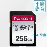 平廣 公司貨 Transcend 256G SD 卡 SDXC 256GB 300S U3 V30 適 4K 相機錄影機