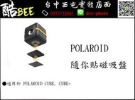 【酷BEE了】寶麗萊 Polaroid cube+ 隨你貼磁吸盤 cube plus 專用配件 台中 專業攝影器材專賣店